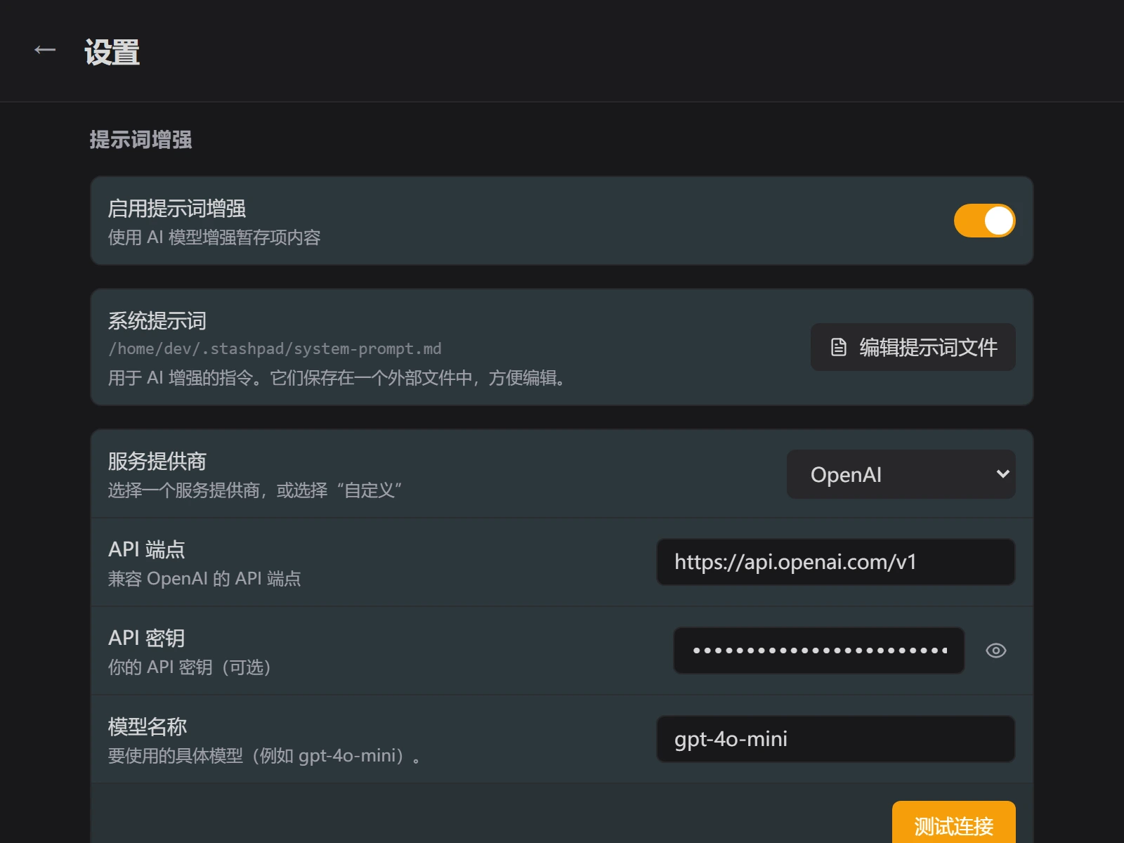 提示词优化